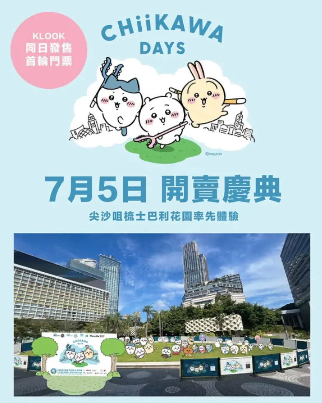 「CHIIKAWA DAYS」大型特展——開賣慶典