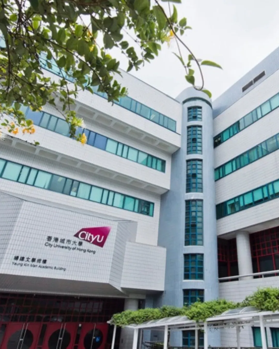 香港城市大學