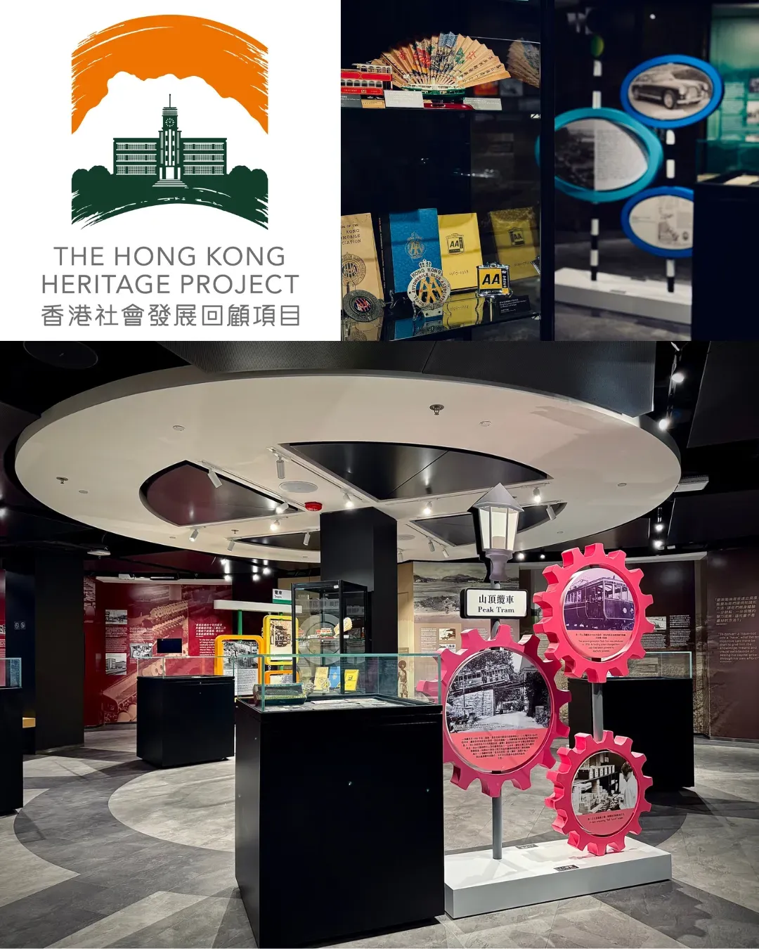 「回憶藏珍: 香港交通瑰寶」展覽