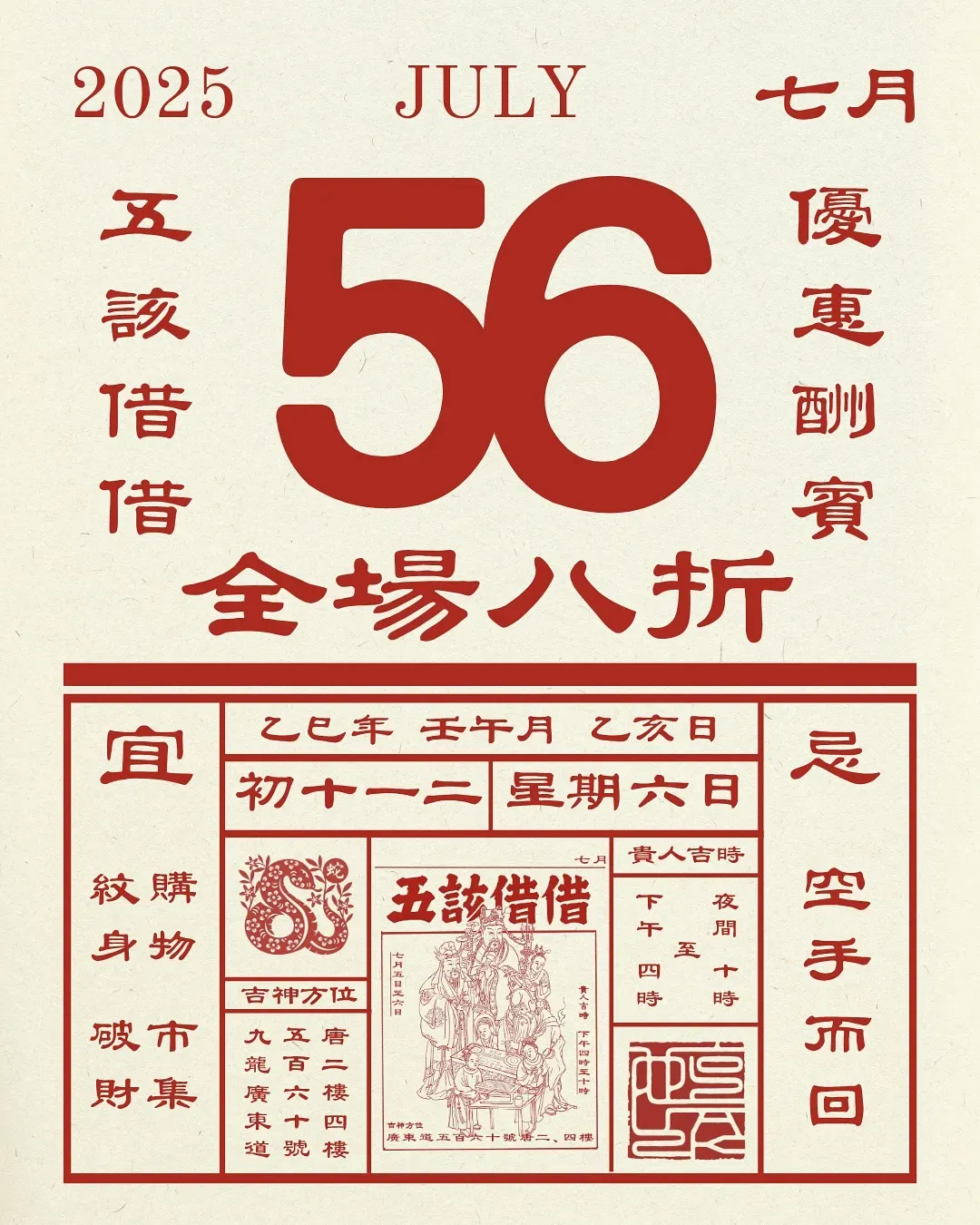 《五該借借》 POP-UP EVENT