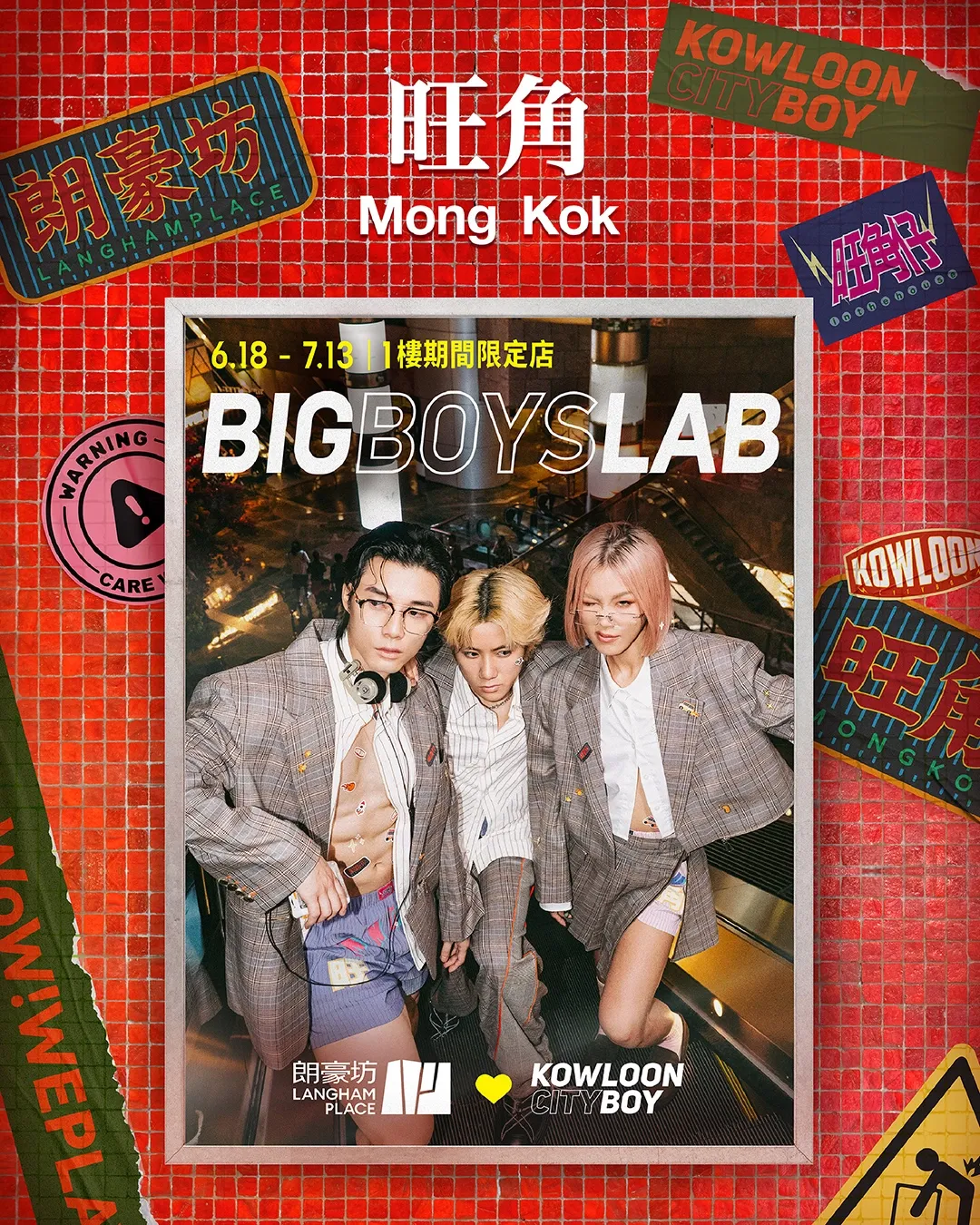 朗豪坊×KOWLOONCITYBOY《BIG BOYS LAB》限定店