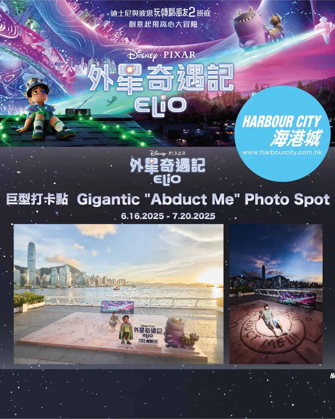 迪士尼與彼思《外星奇遇記》巨型打卡點