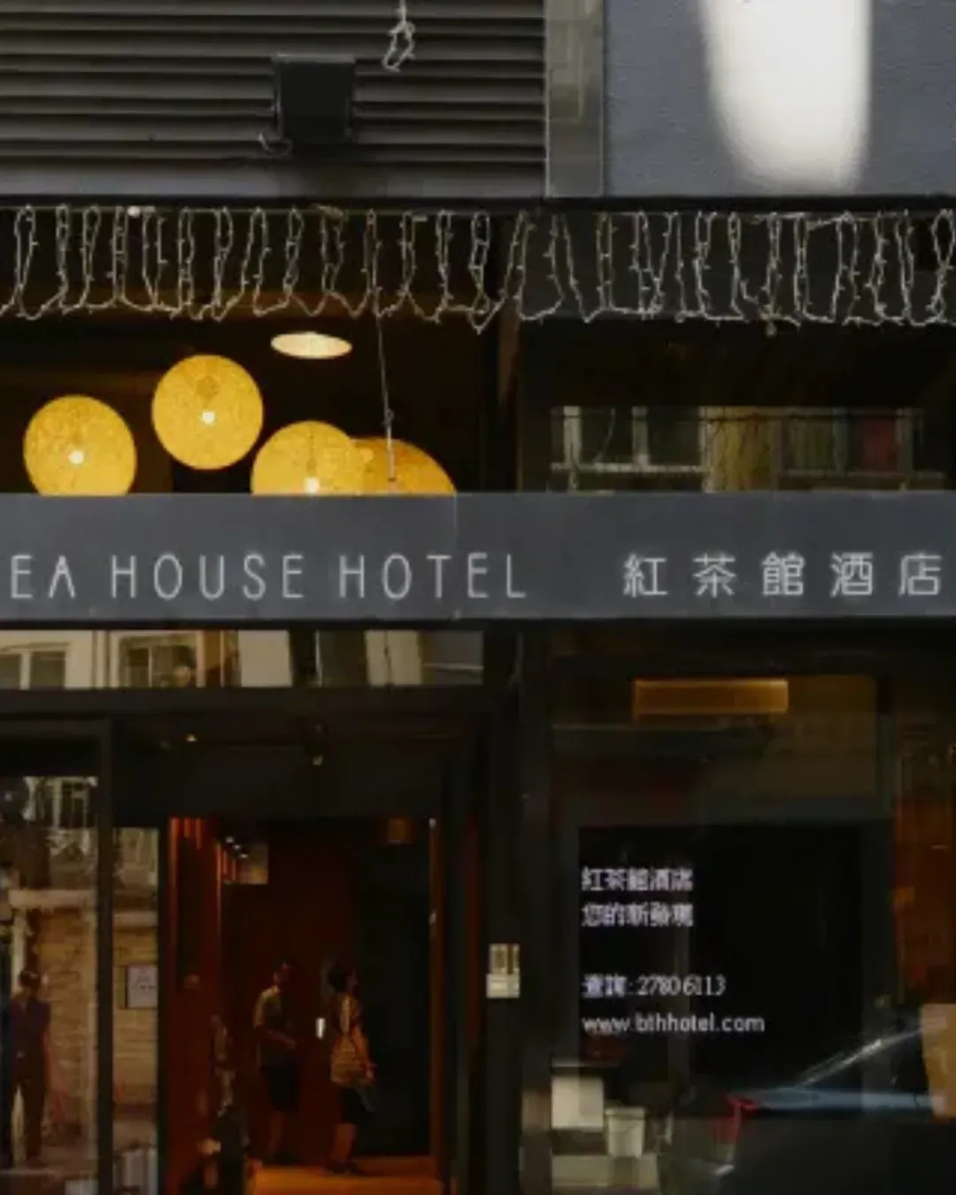 香港紅茶館酒店