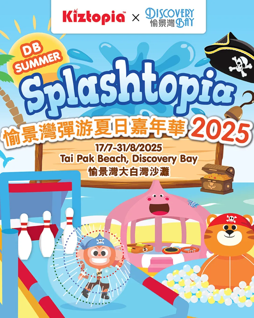 愉景灣彈游夏日嘉年華 2025