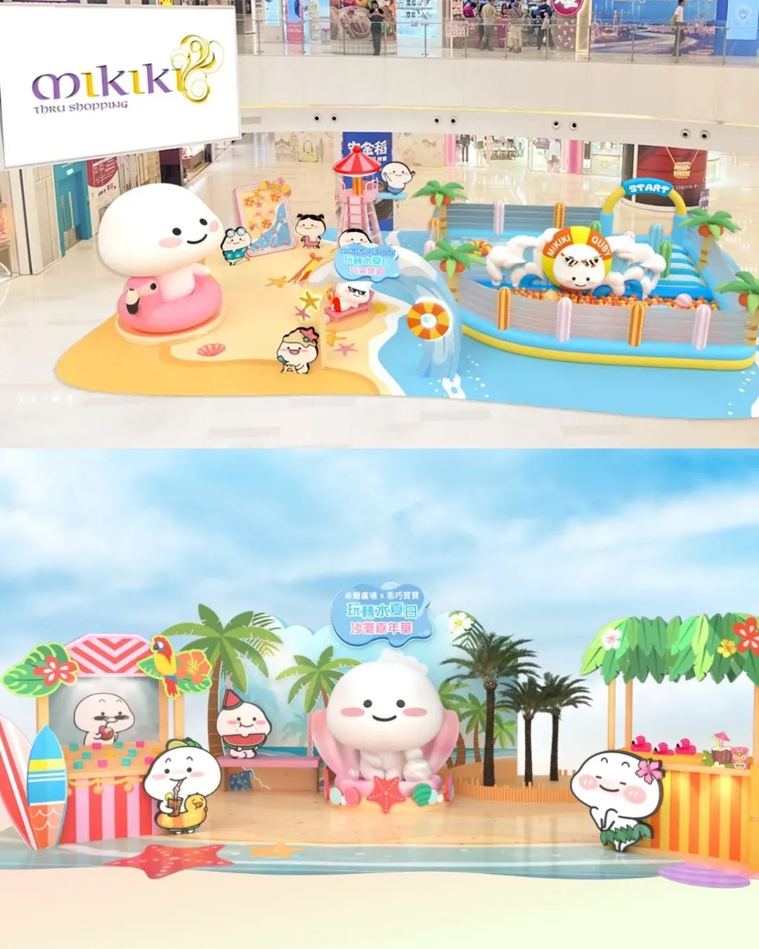Mikiki x 卓爾廣場「乖巧寶寶玩轉水夏」主題活動