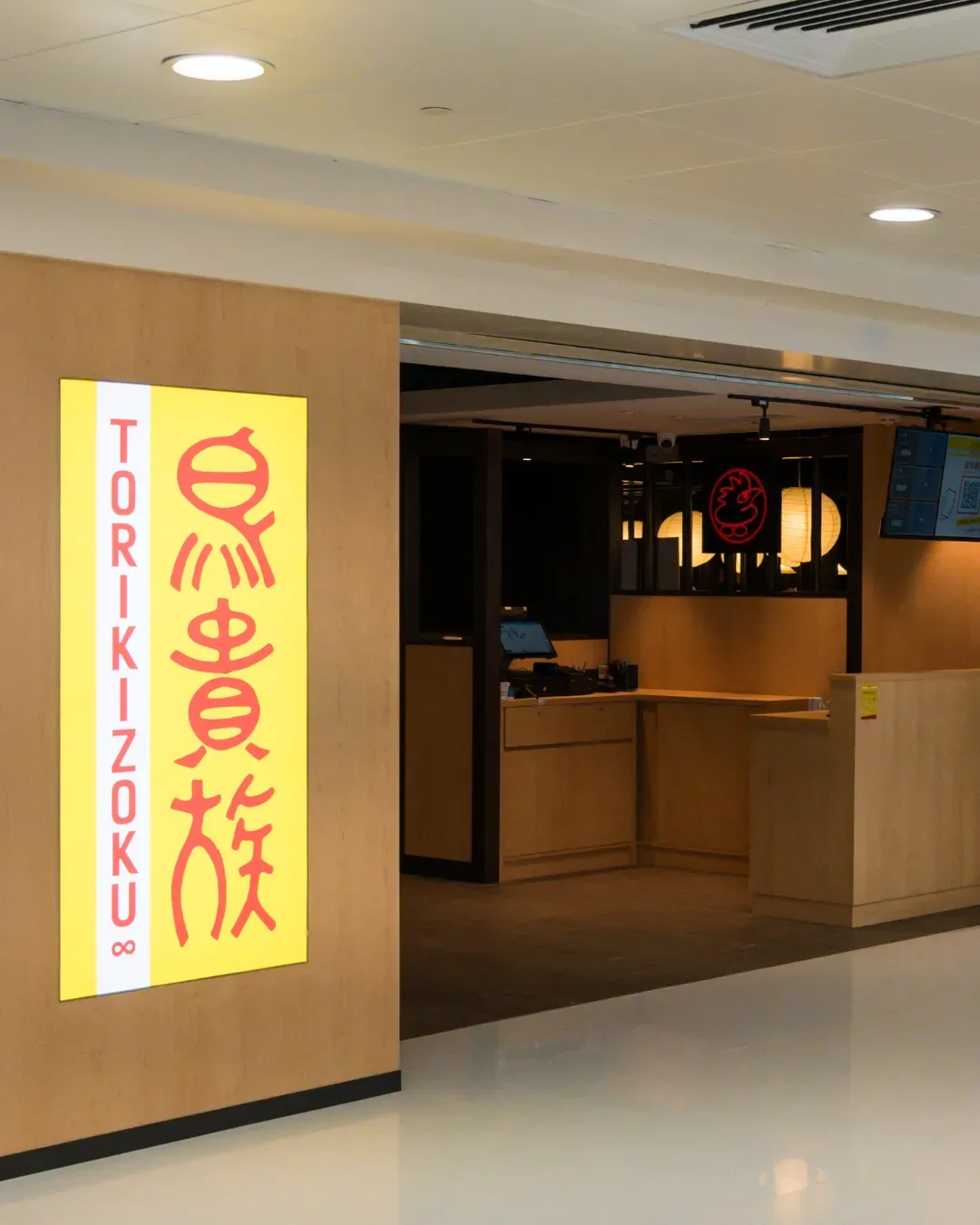 鳥貴族 (大埔店)