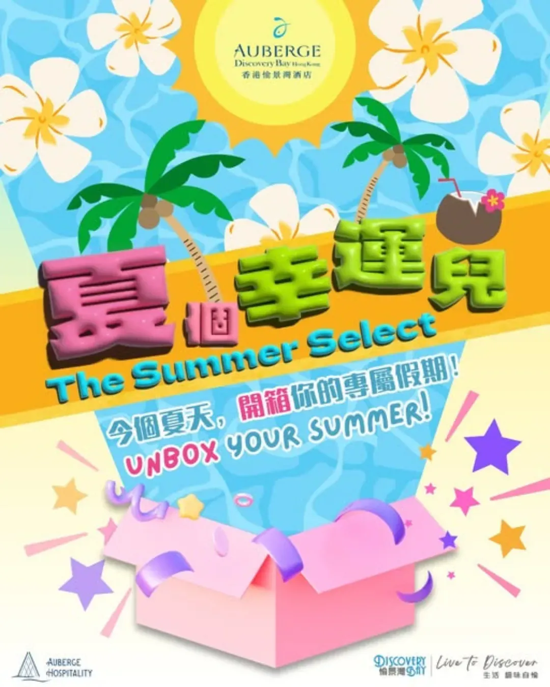 「夏」個幸運兒
