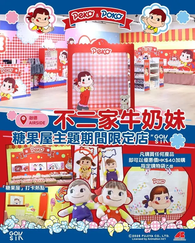 不二家牛奶妹糖果屋主題期間限定店