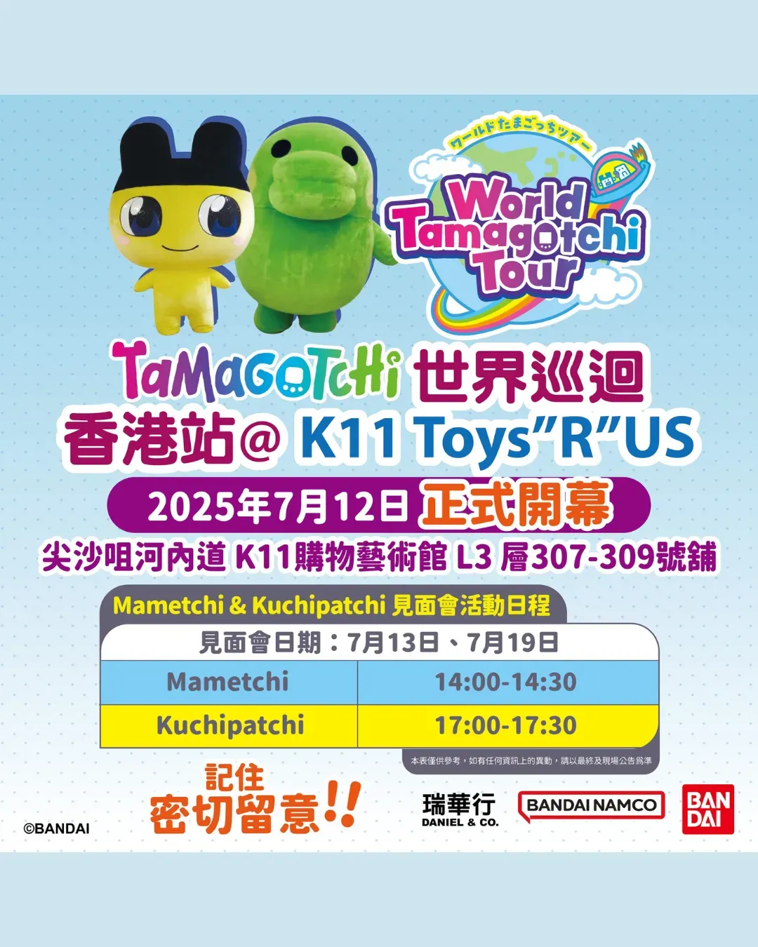 TAMAGOTCHI世界巡迴2025 香港站