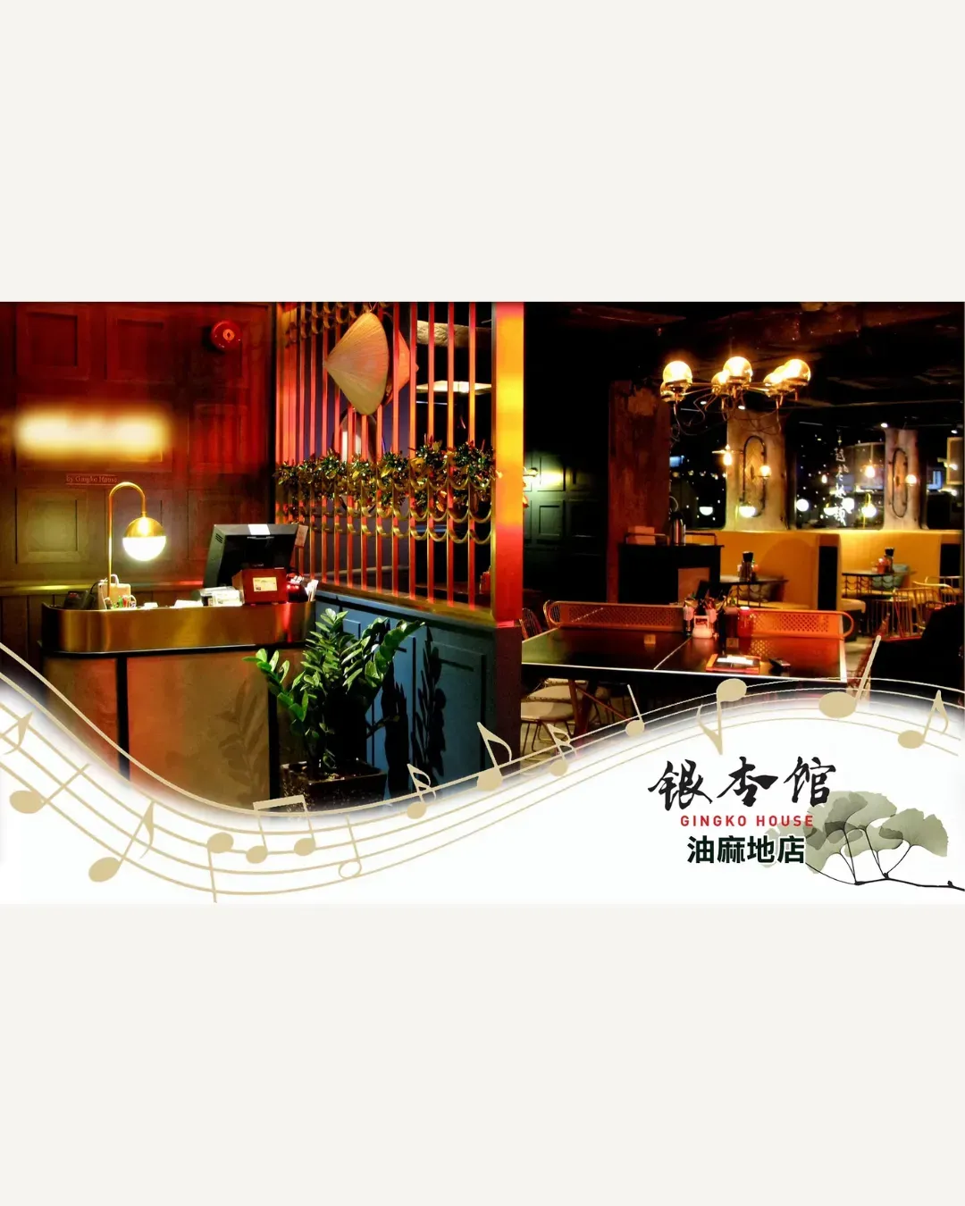 銀杏館（油麻地店）