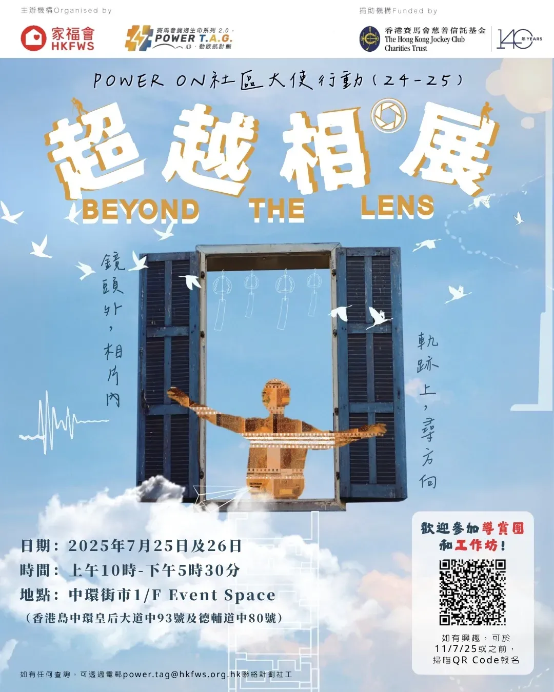 Beyond the Lens 超越相．展