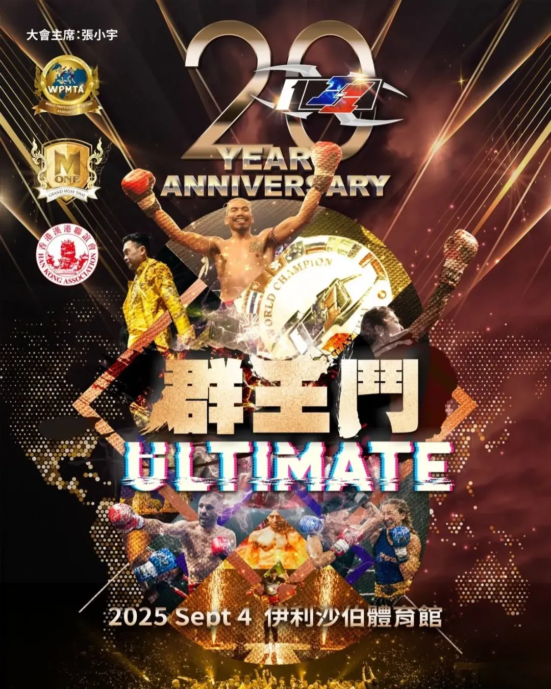 慶祝香港回歸28周年 × I-1世界泰拳20周年群王鬥