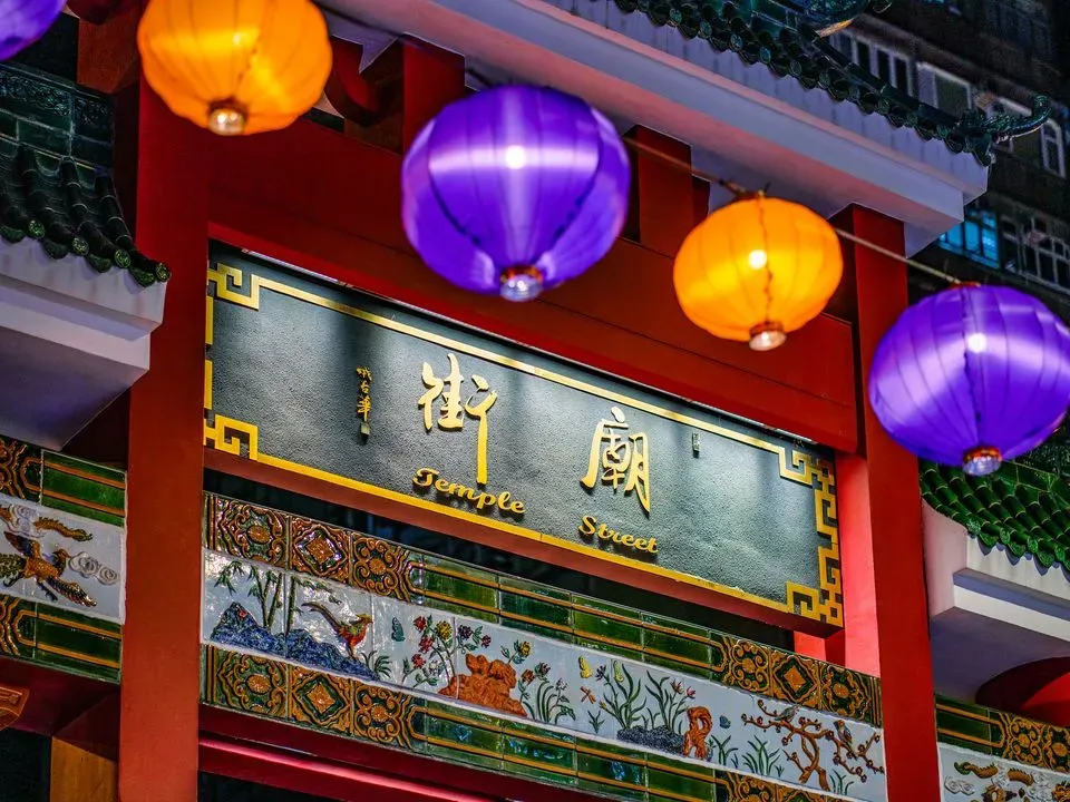 油麻地廟街