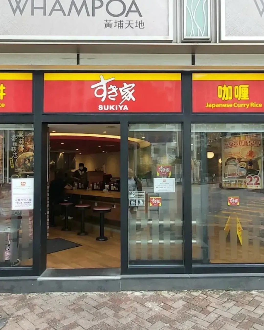 SUKIYA 黄埔店