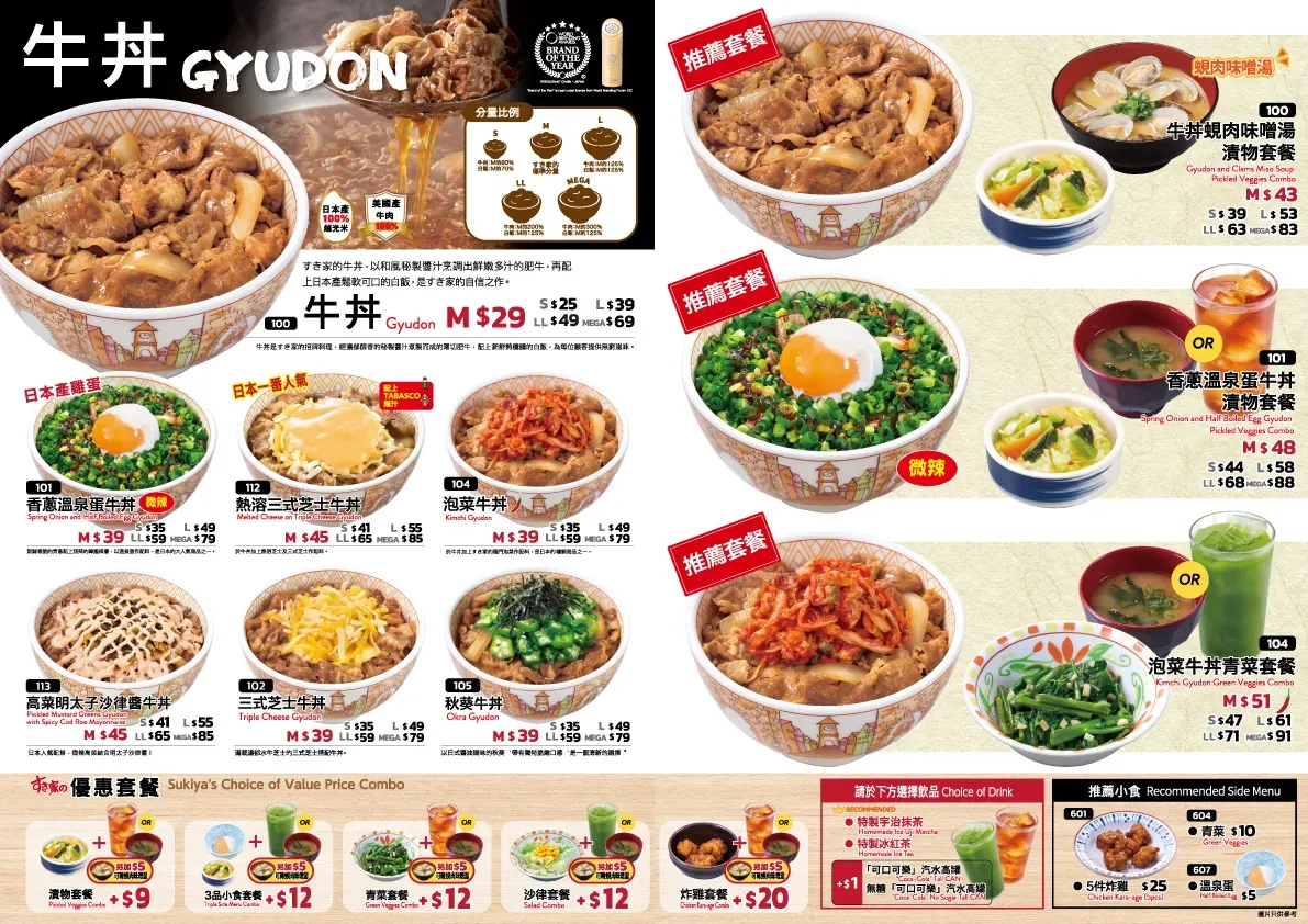 SUKIYA 油麻地店