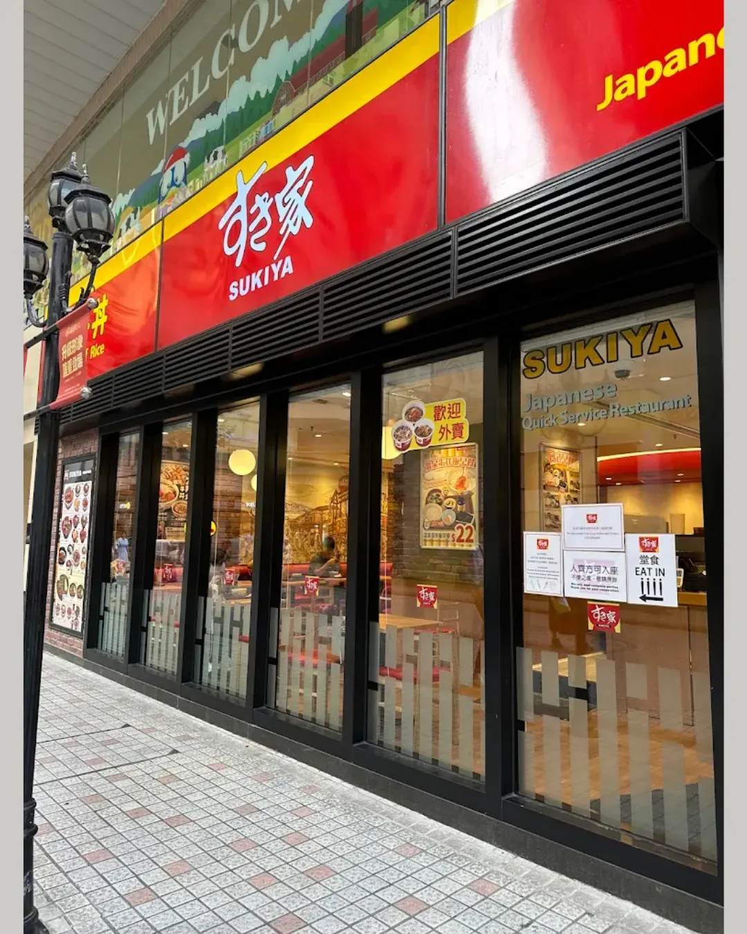 SUKIYA 九龍灣淘大商場店