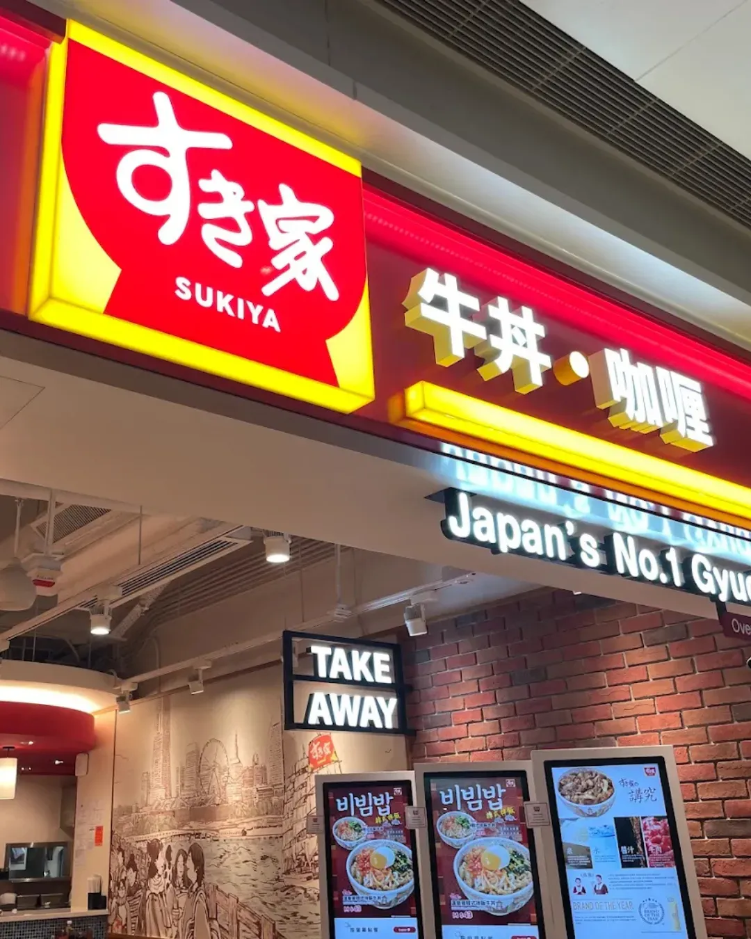 SUKIYA 將軍澳新都城中心店