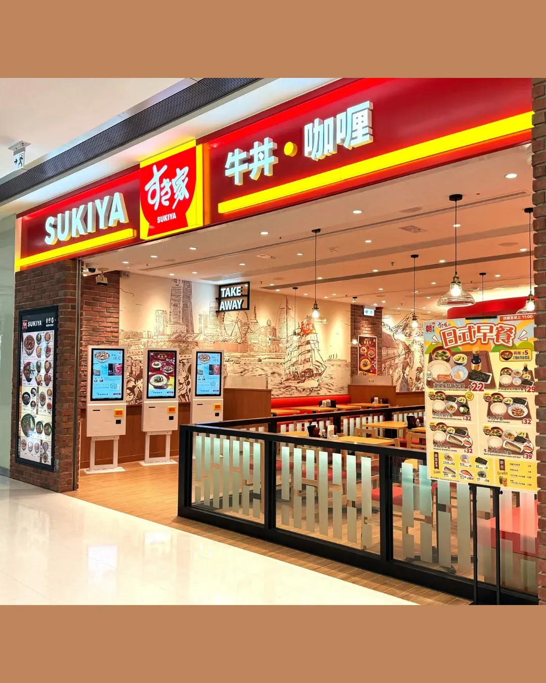 SUKIYA 大埔新達廣場店