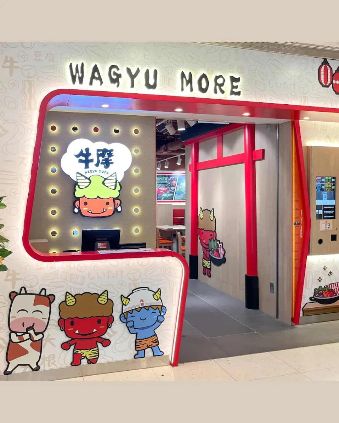 牛摩 WAGYU MORE (屯門時代廣場店)