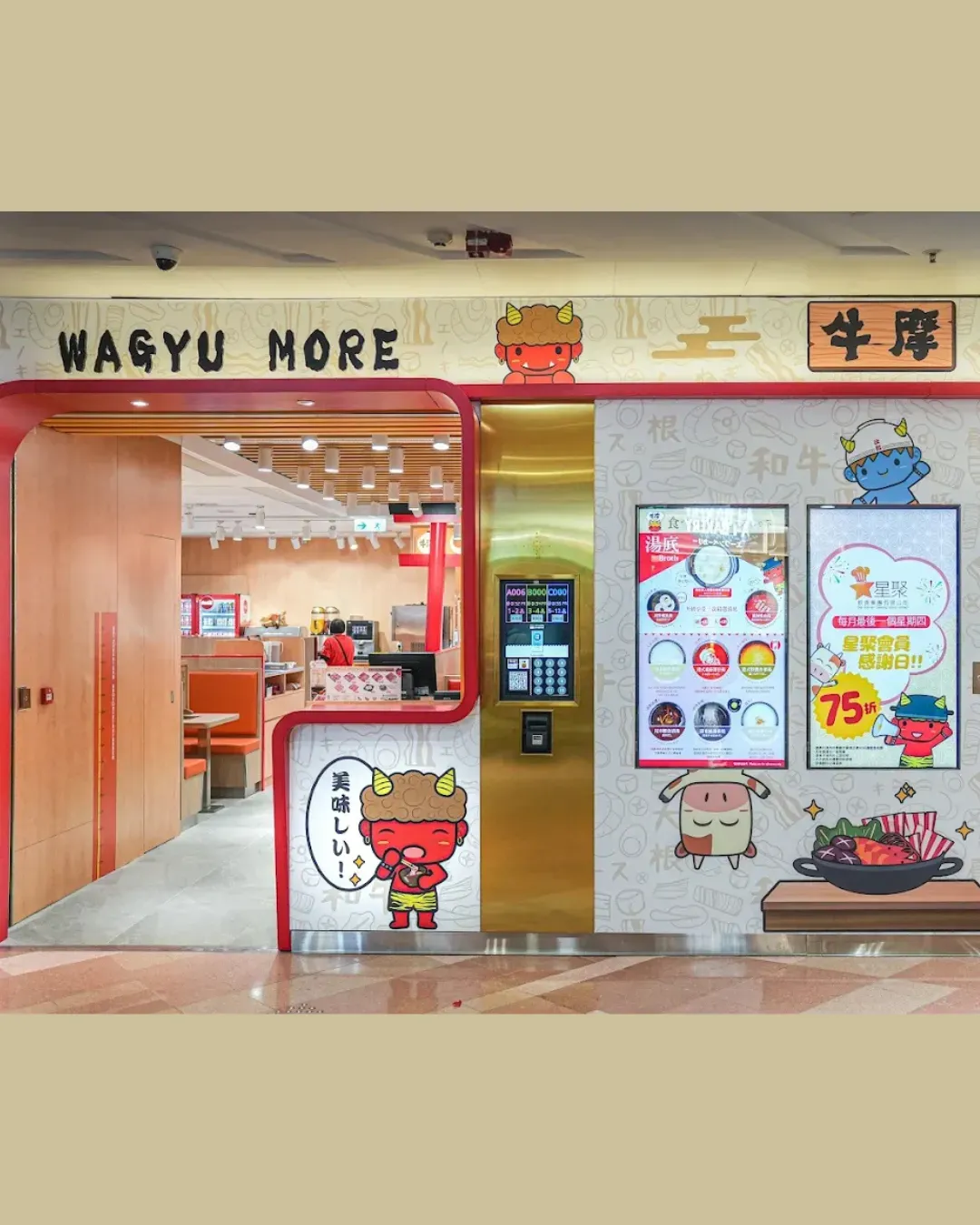 牛摩 WAGYU MORE (調景嶺都會駅商場店)