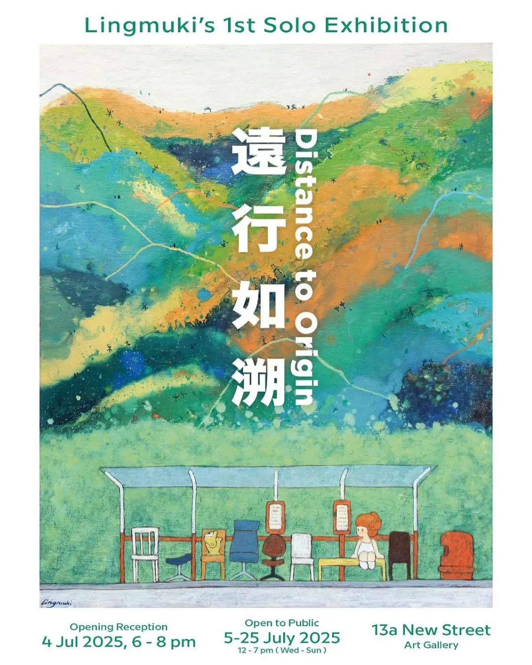 「遠行如溯」Lingmuki個人展覽