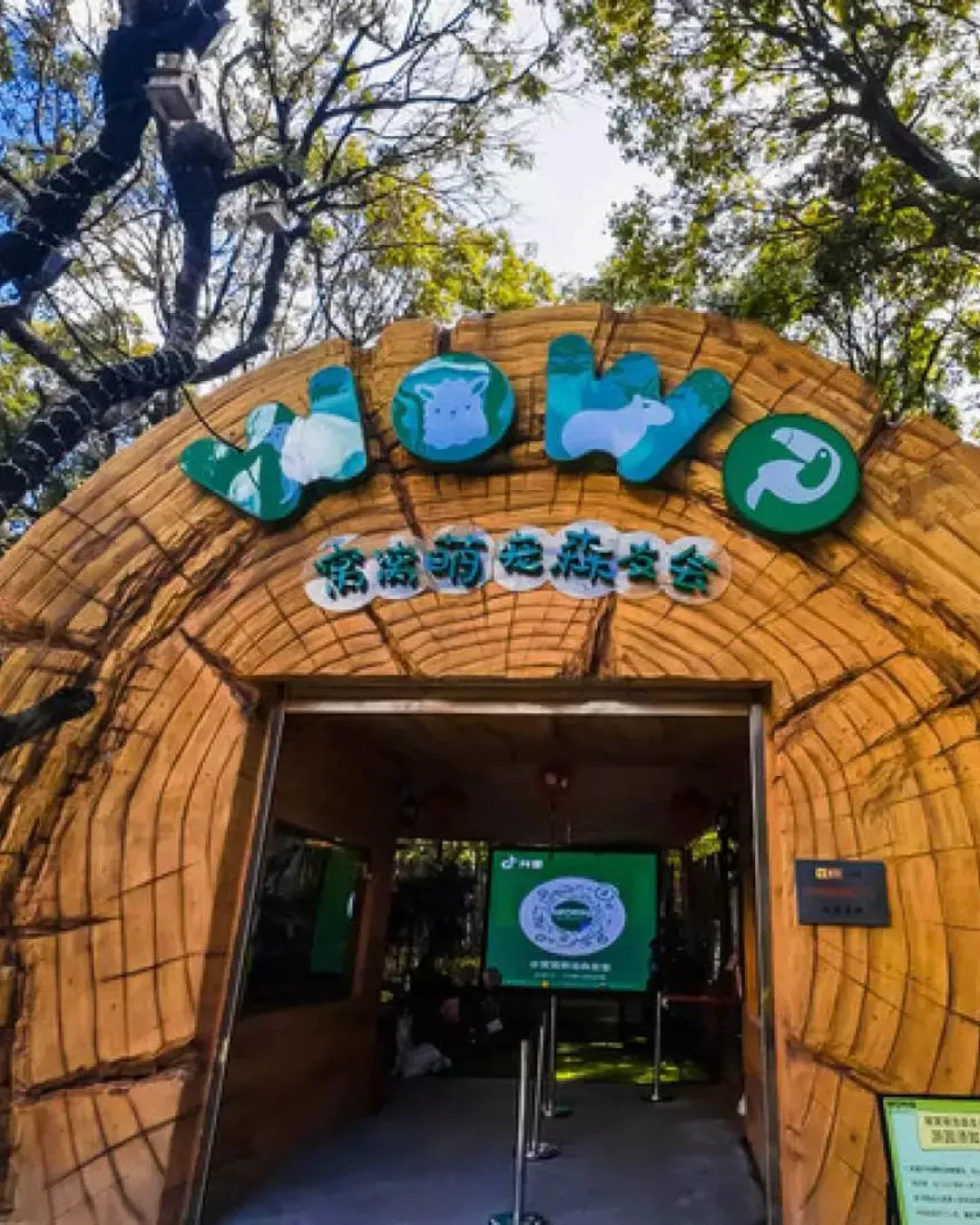 窩窩萌寵森友會