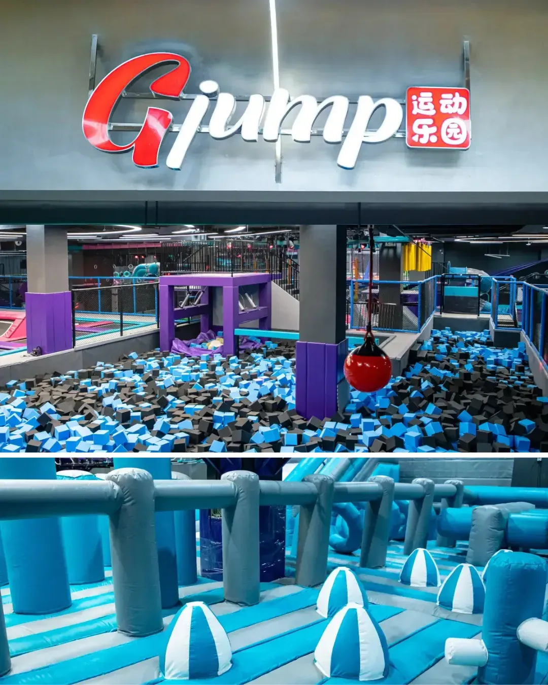 G-jump 運動樂園