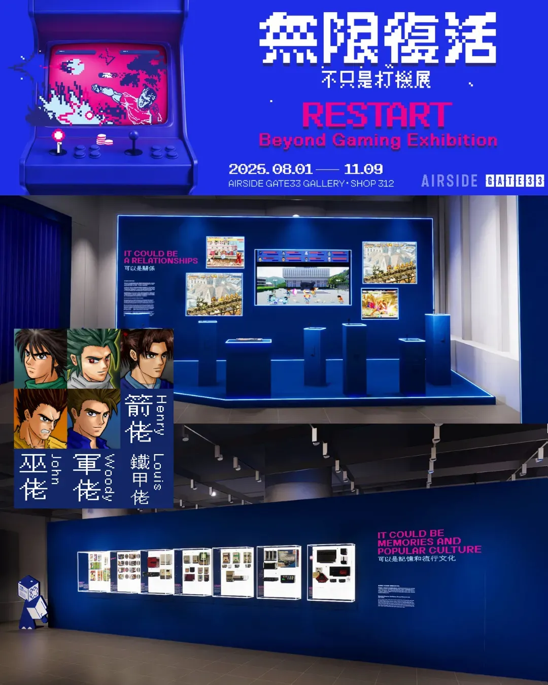 《無限復活！不只是打機展》 藝文展覽