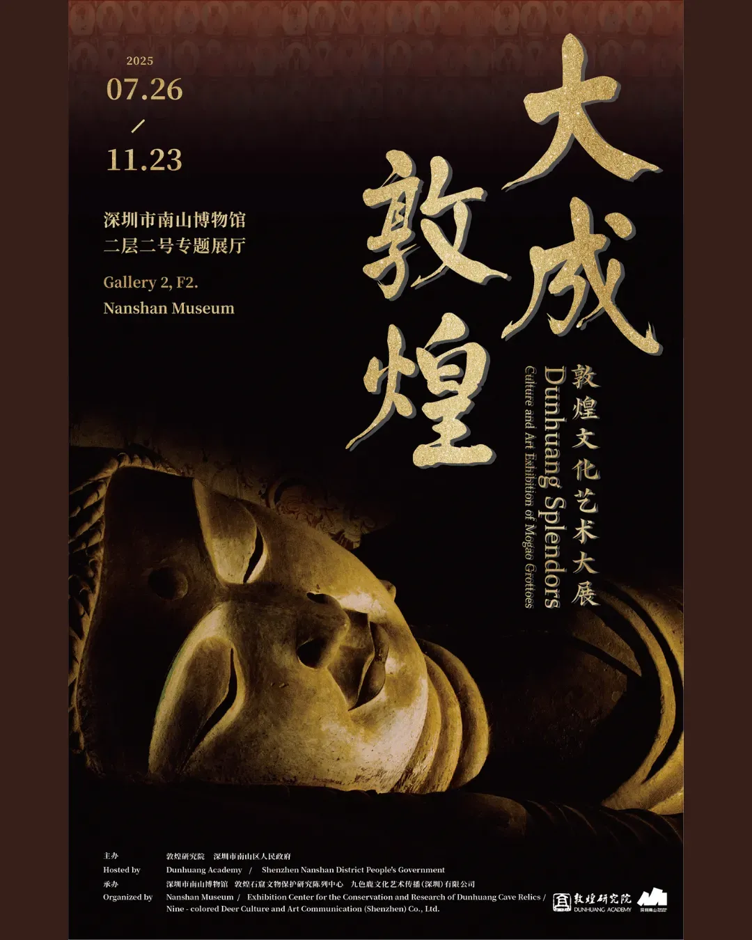 大成敦煌——敦煌文化藝術大展
