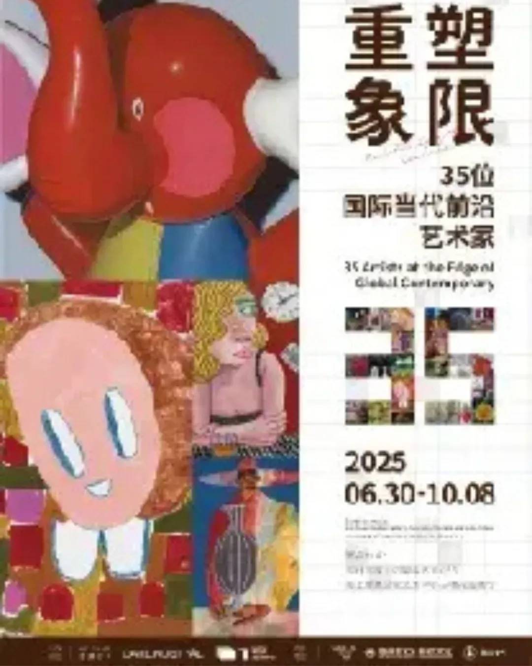 《重塑象限》35位當代前沿國際藝術家聯展