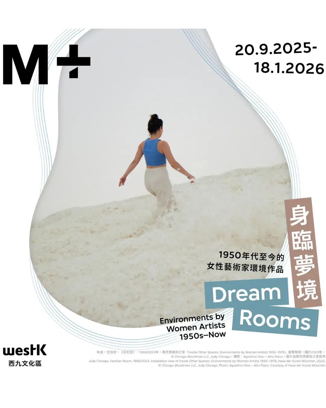 M+特展「身臨夢境：1950年代至今的女性藝術家環境作品」