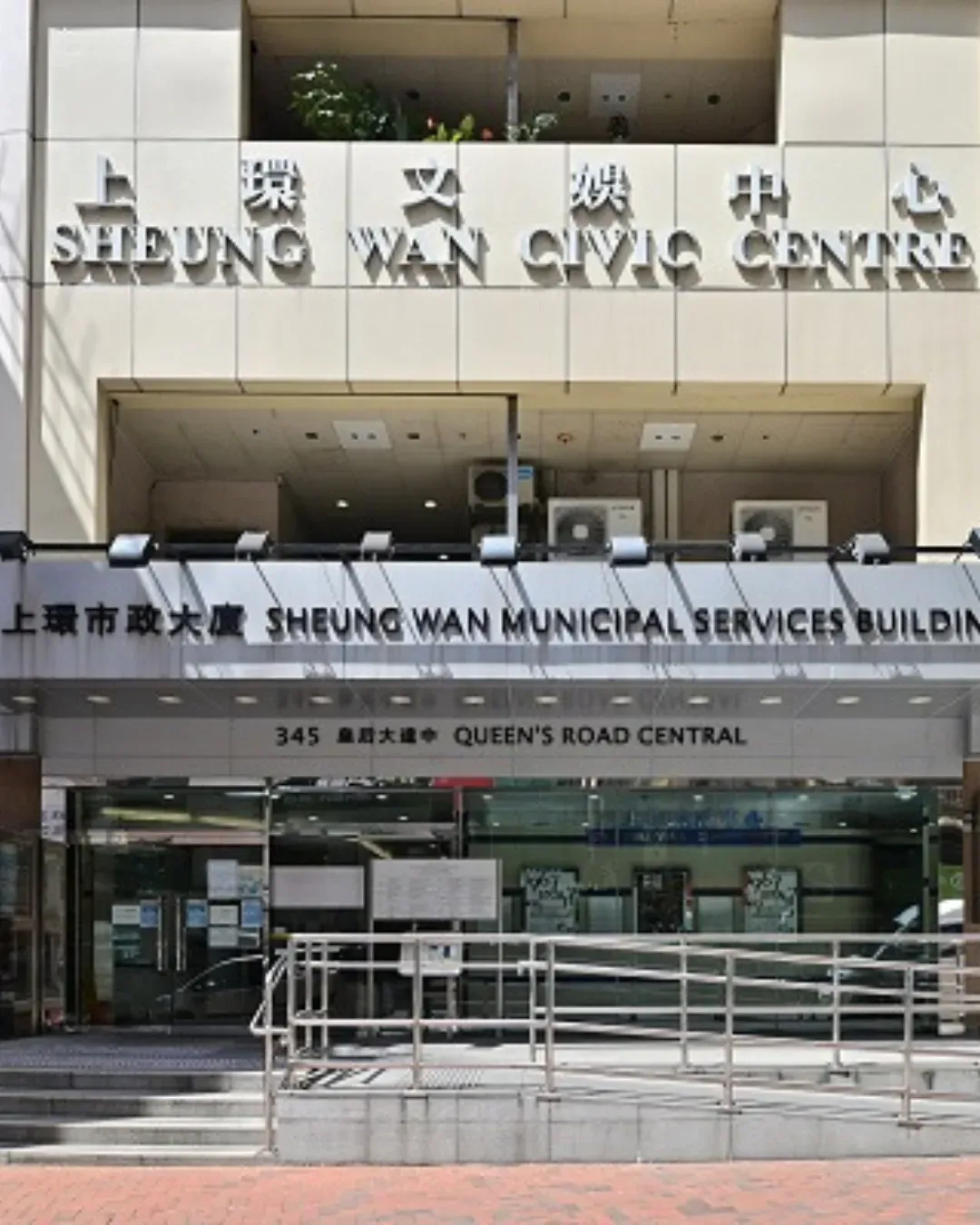 上環市政大廈
