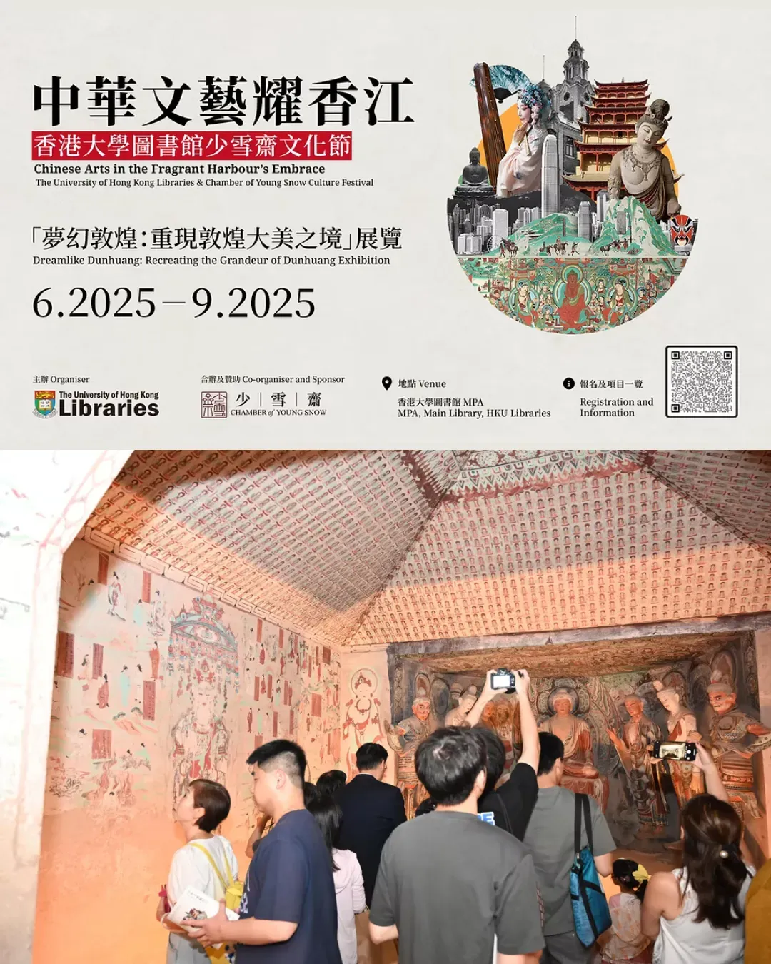 「夢幻敦煌：重現敦煌大美之境」展覽 