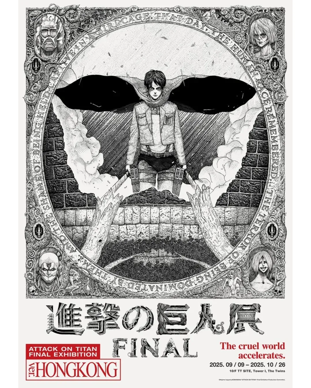 《進擊的巨人展 FINAL》ver.HONG KONG