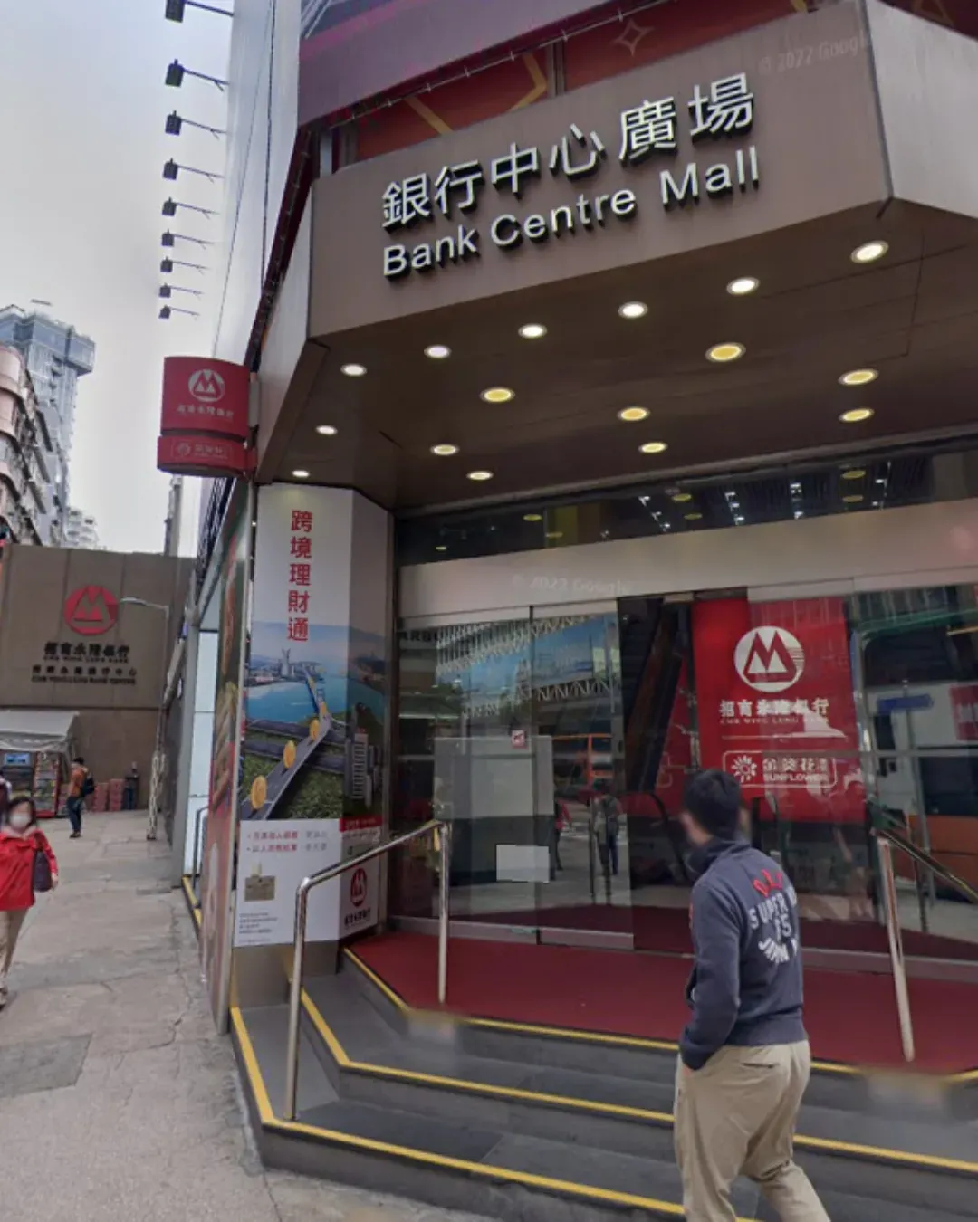 招商永隆銀行中心