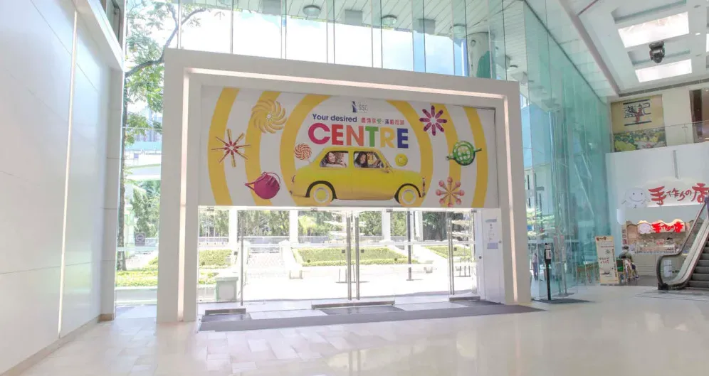 上水中心購物商場