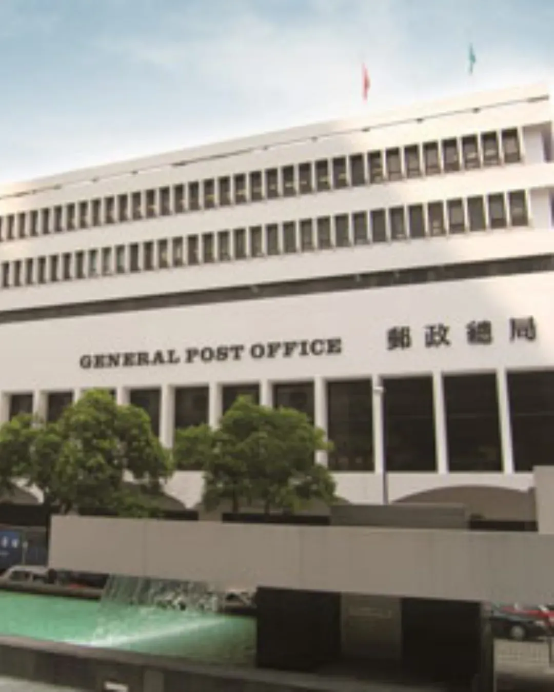 香港郵政總局