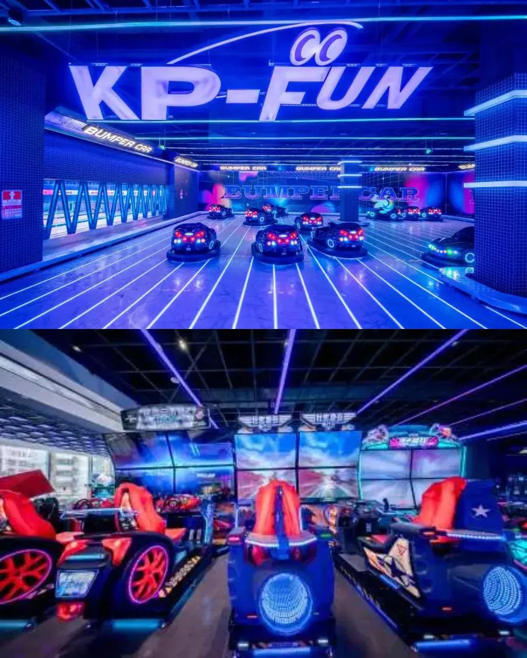 KP-FUN潮玩遊樂街區（福田區）