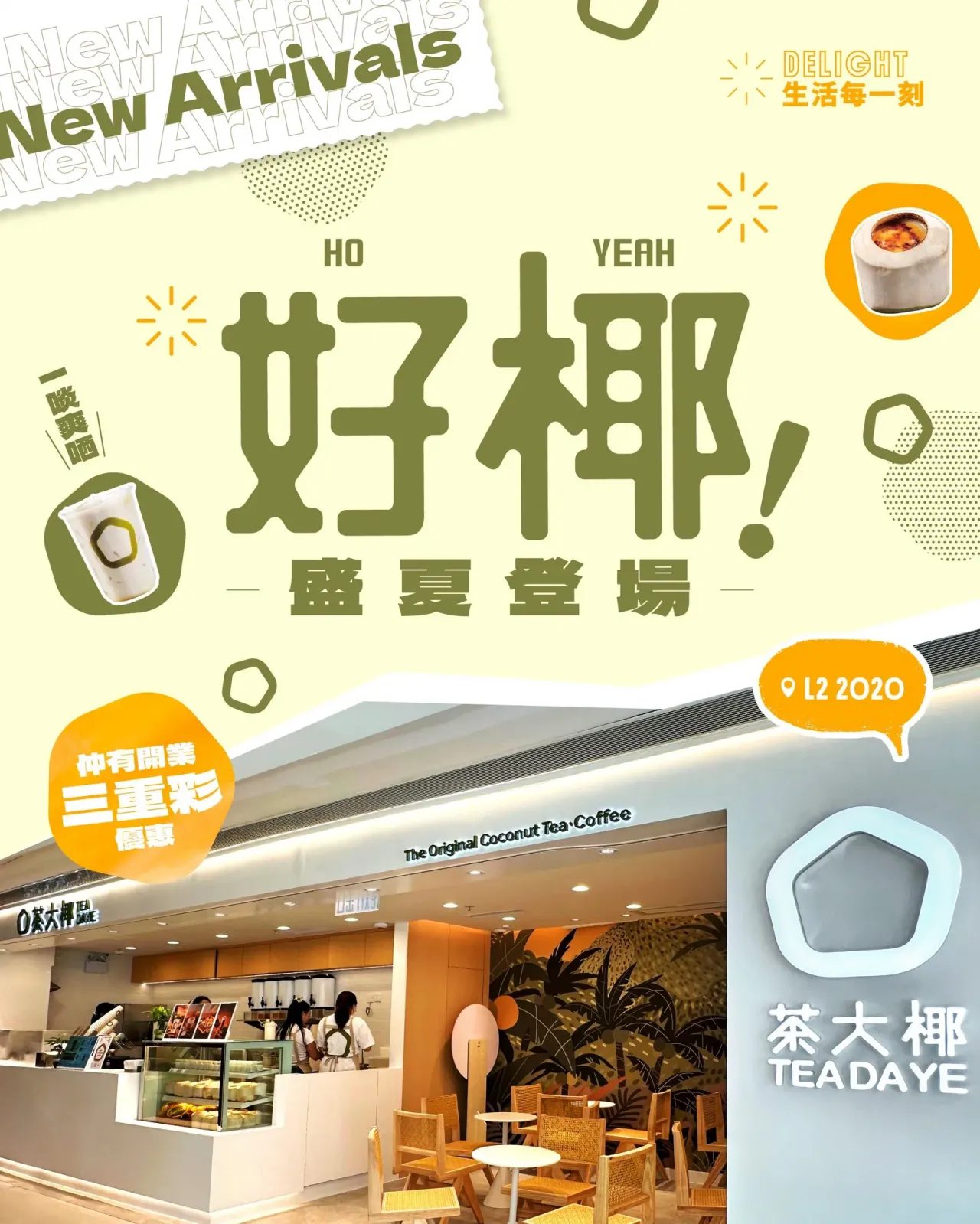 茶大椰 (荃灣愉景新城店)
