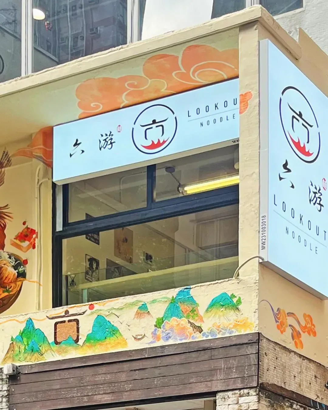 六游