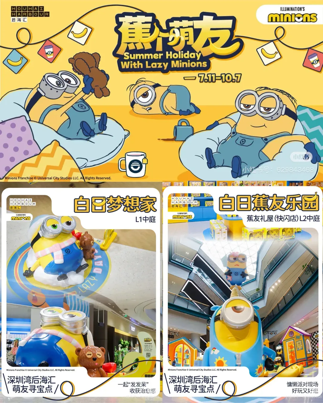 Minions「蕉個萌友」主題活動