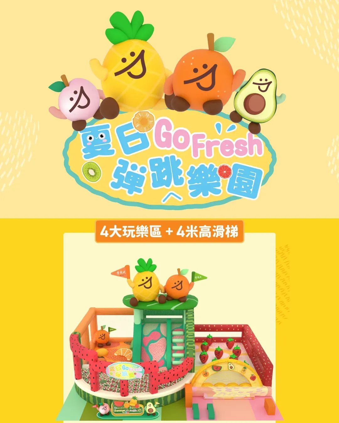 青衣城「夏日Go Fresh彈跳樂園」活動