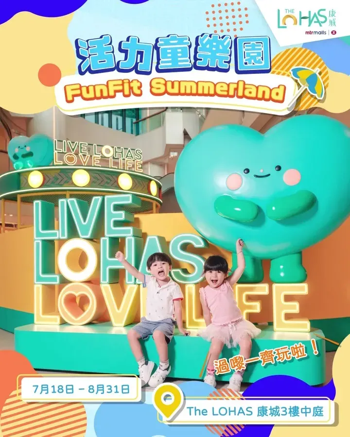 The LOHAS「活力童樂園」活動