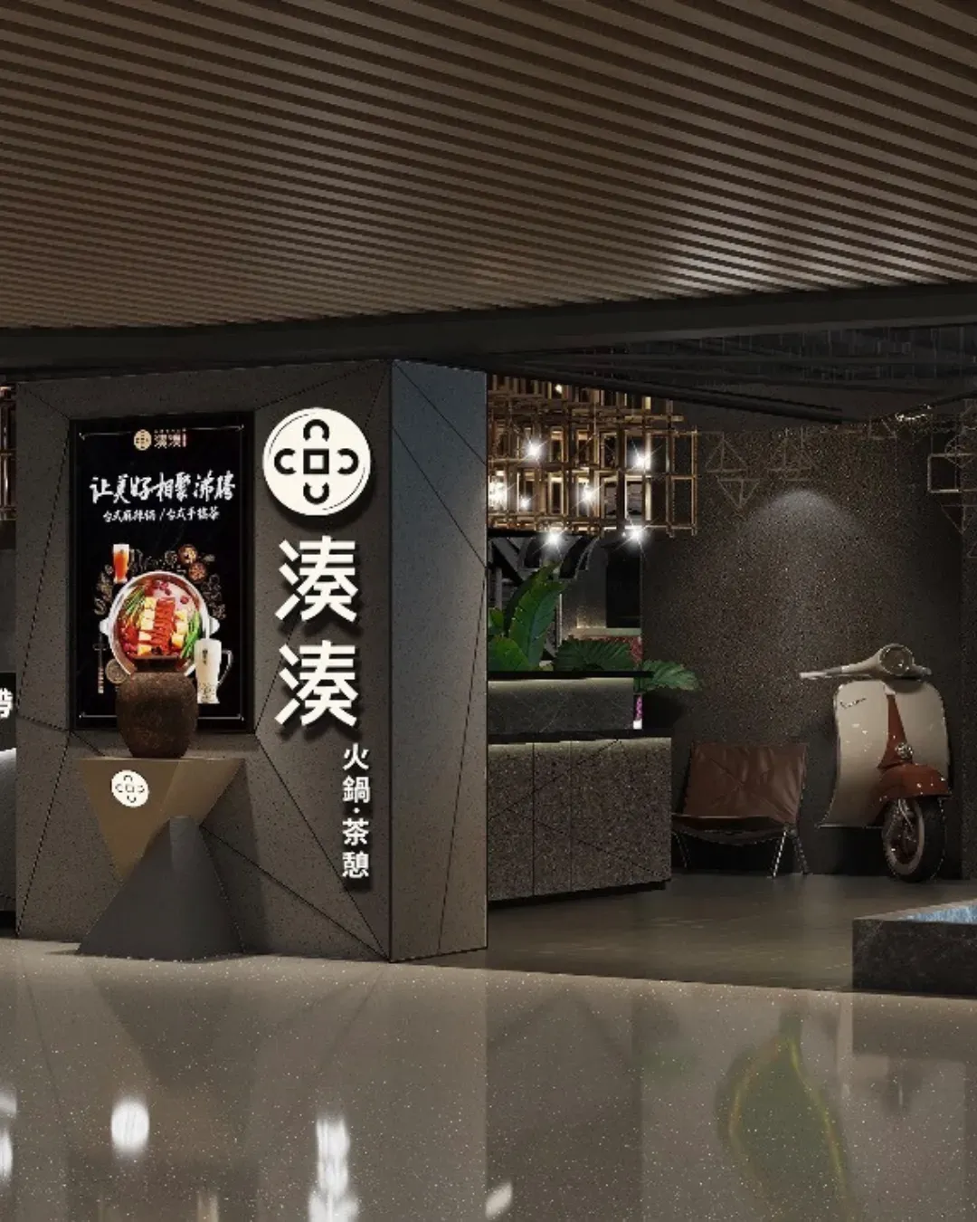 湊湊火鍋‧茶憩 (旺角家樂坊店)