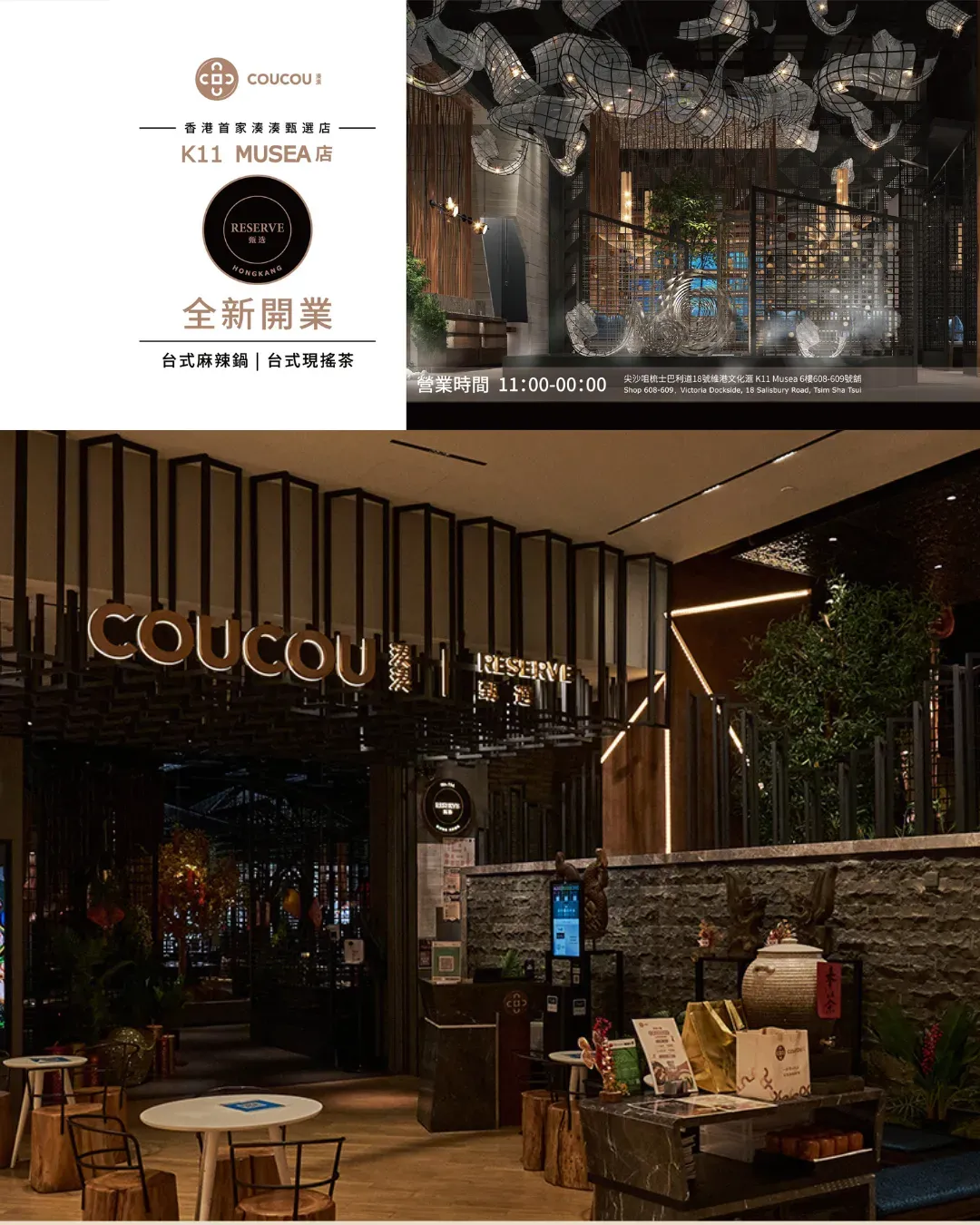 湊湊火鍋‧茶憩 (K11 Musea店)