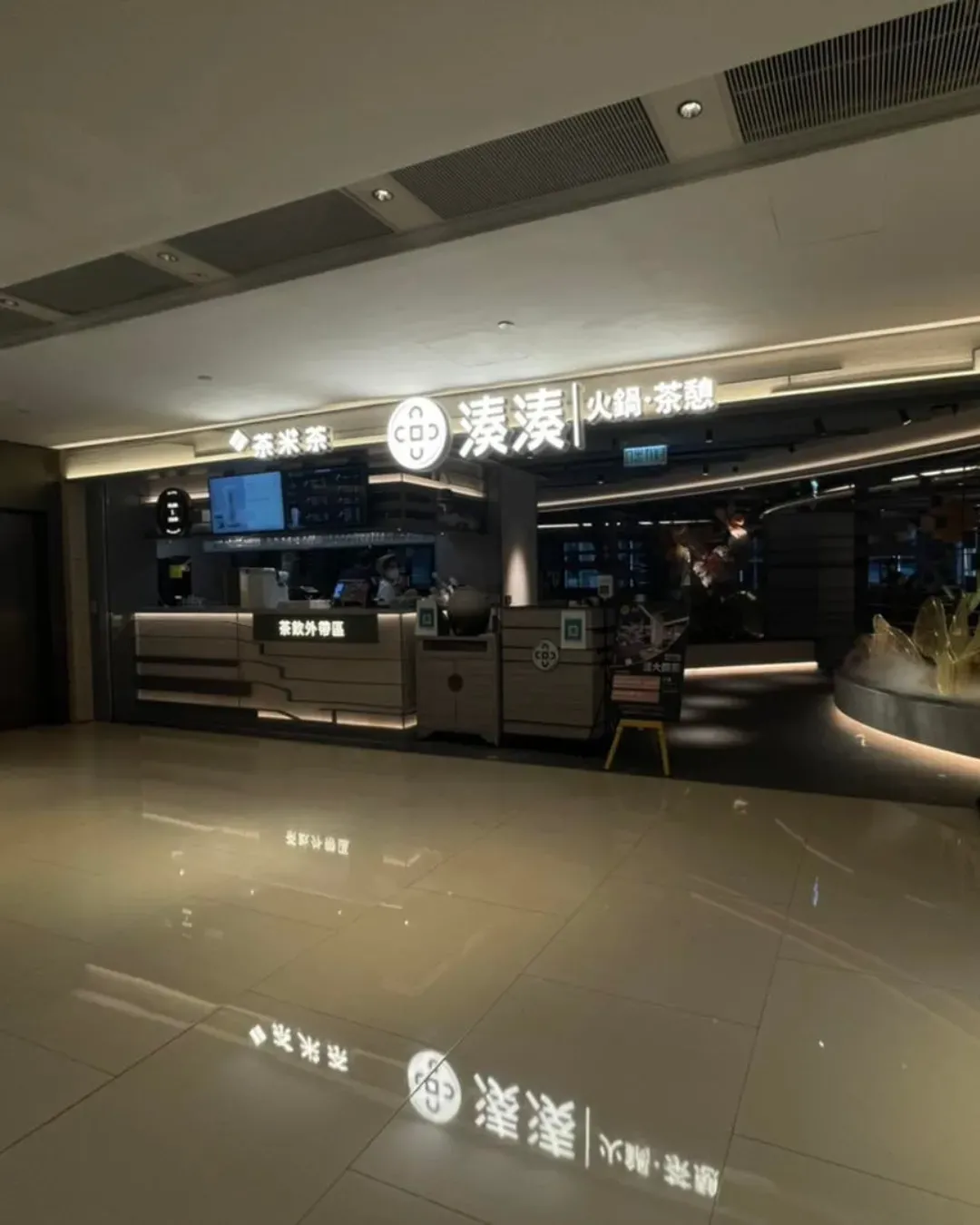 湊湊火鍋‧茶憩 (上環南豐大廈店)