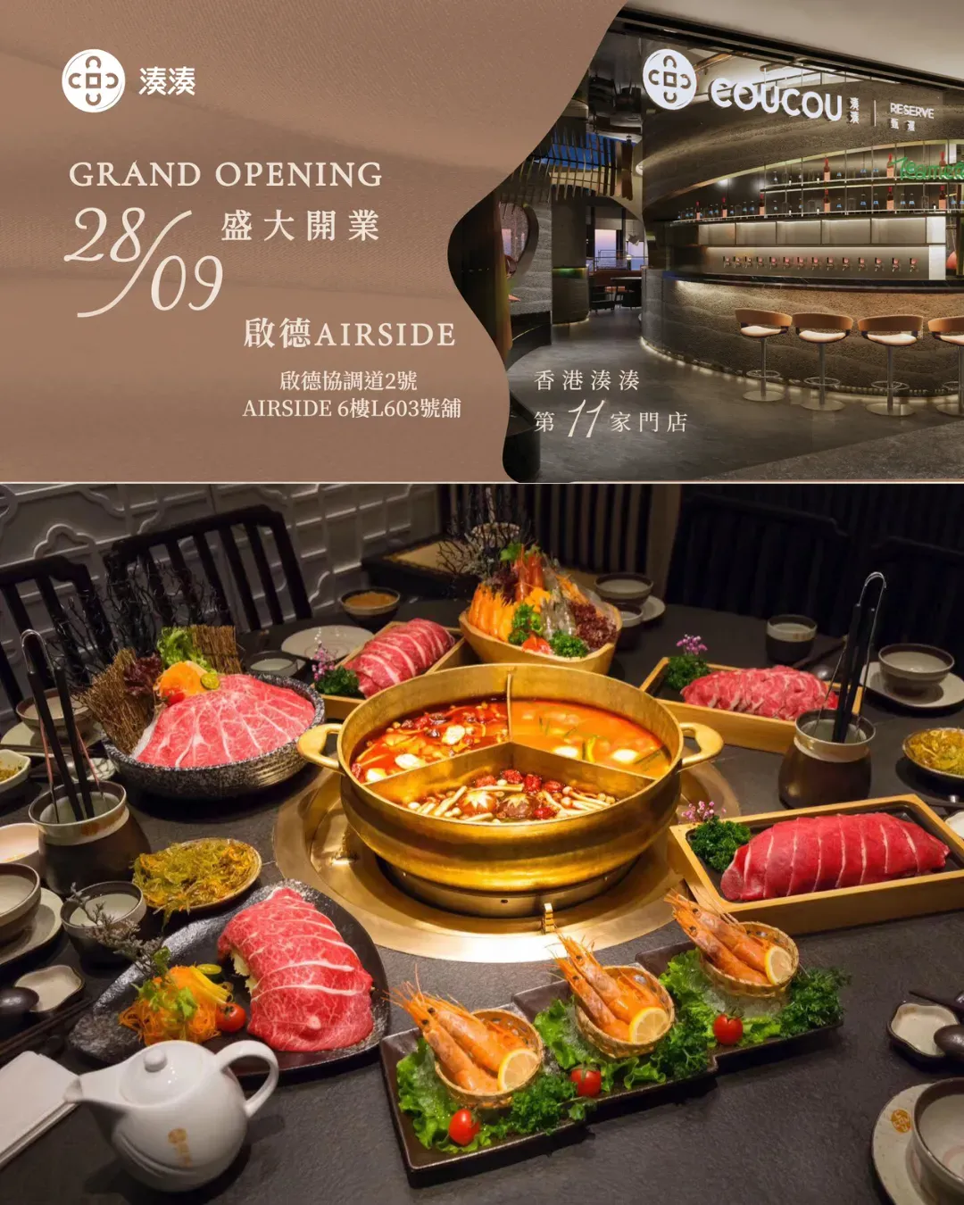 湊湊火鍋‧茶憩 (啟德AIRSIDE店)