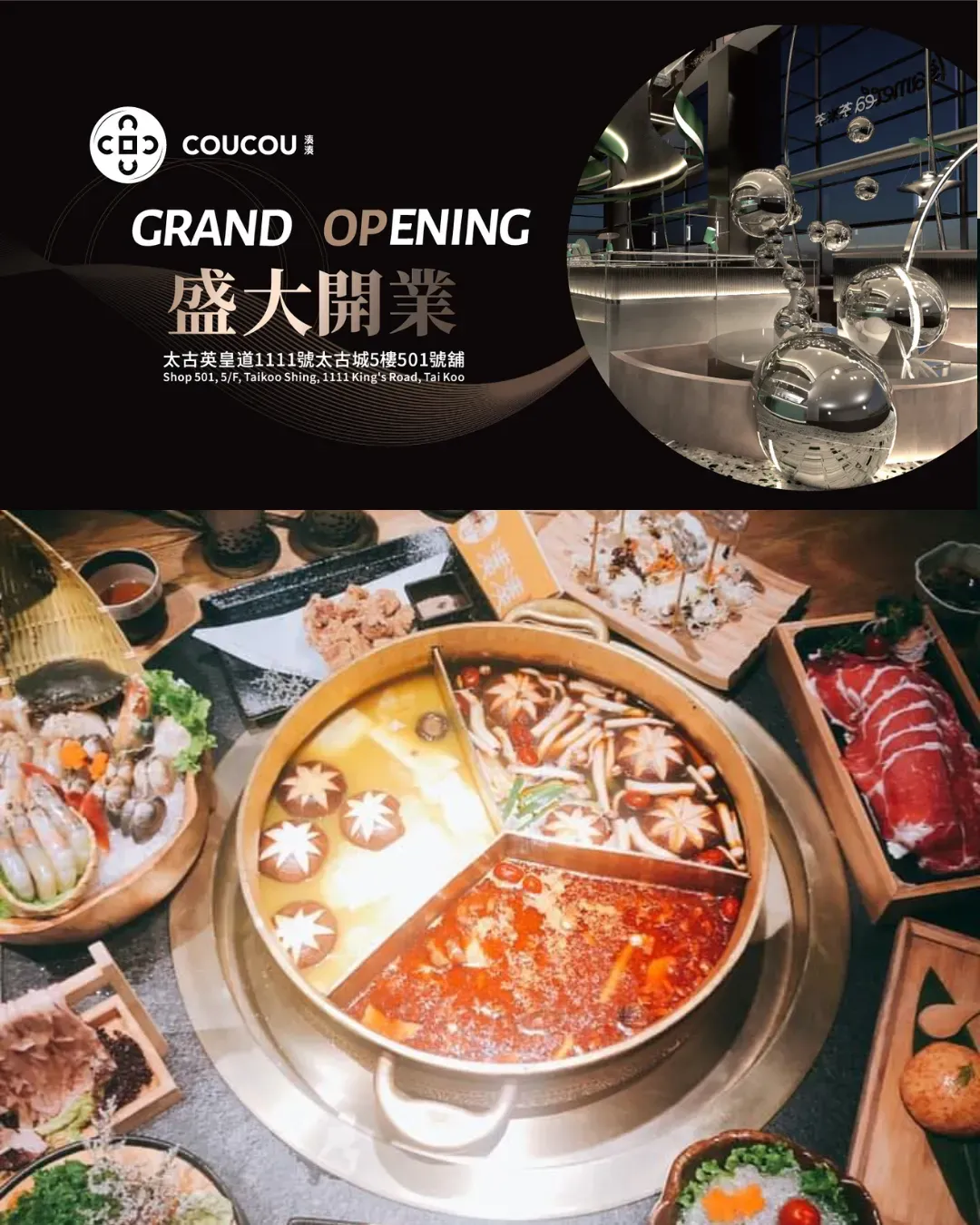 湊湊火鍋‧茶憩 (太古城店)