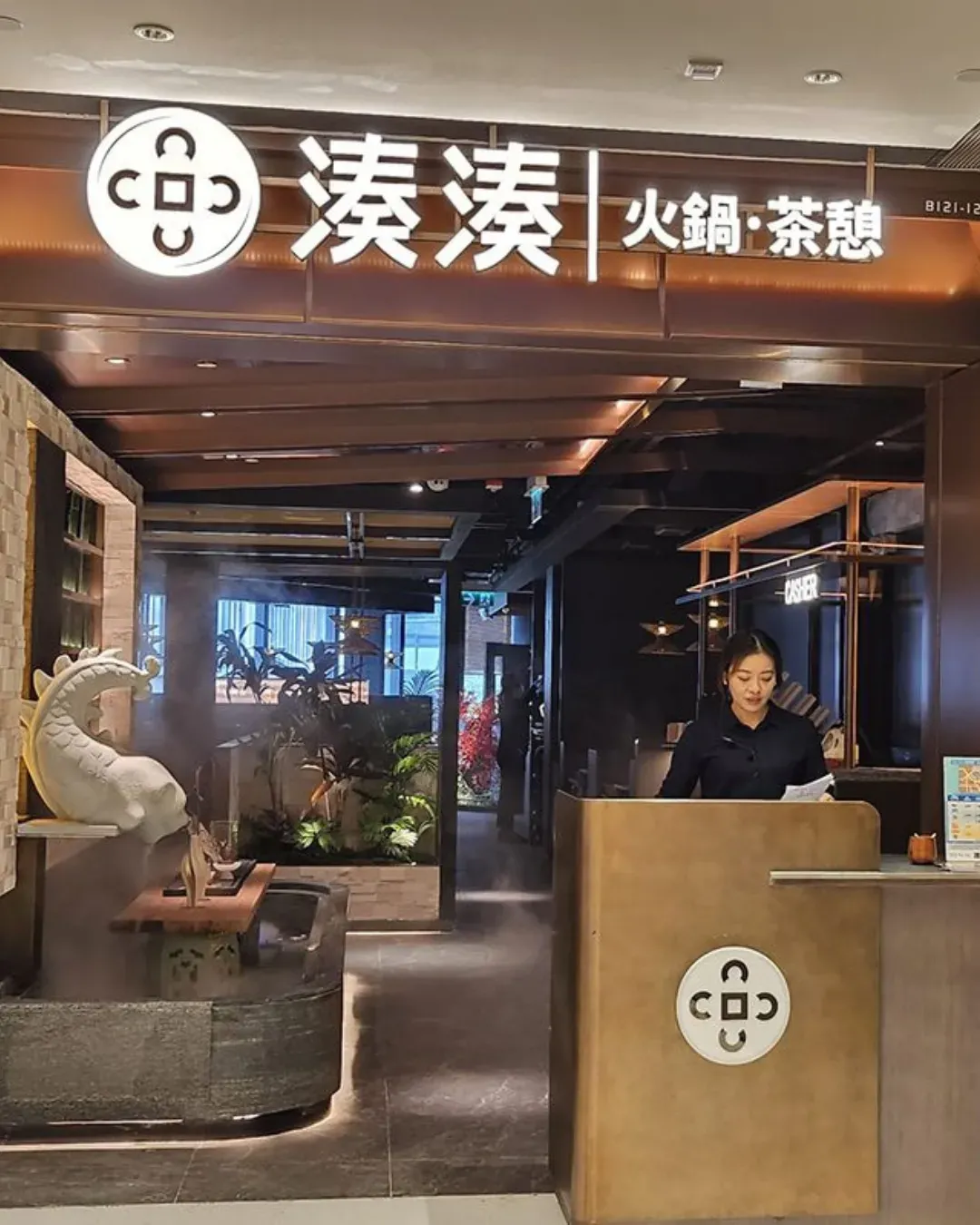 湊湊火鍋‧茶憩 (元朗元點店)