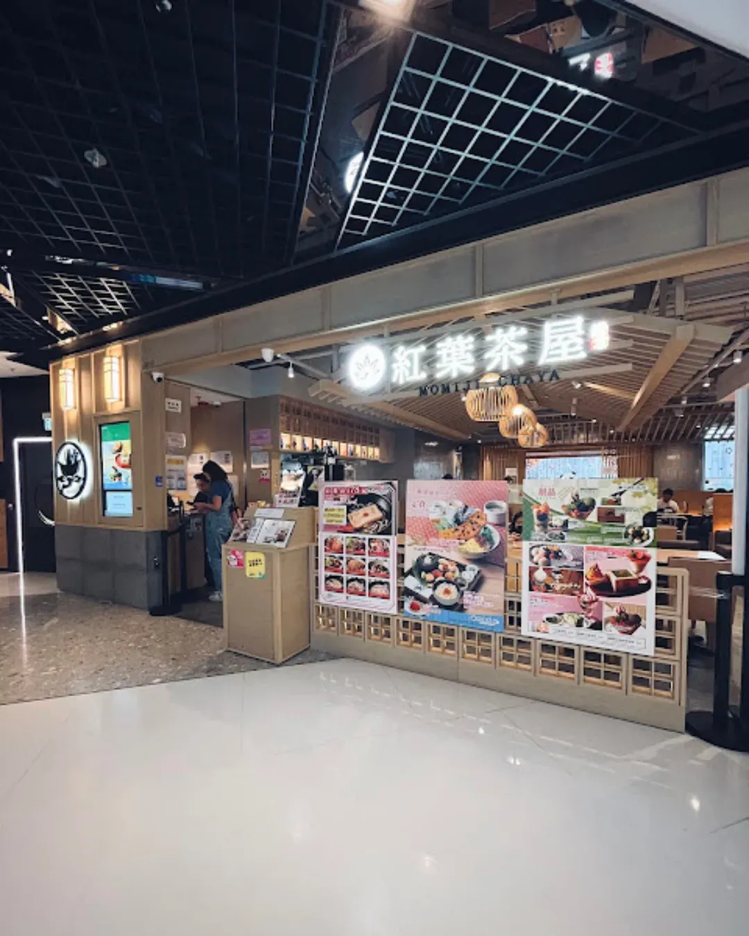 紅葉茶屋 (海之戀商場)